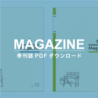 季刊誌PDFダウンロード
