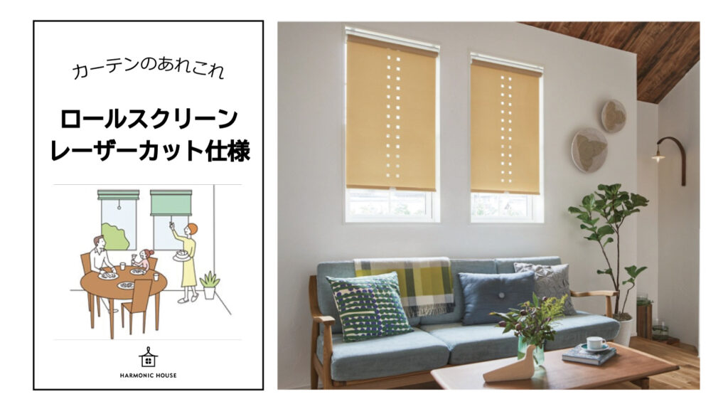 レーザーカット 電動ロールスクリーン トーソー リモコン操作 コルト 限定色 TR-6025〜TR-6048 TYPE402 幅1200×高さ1600mm迄 レーザーカット 電動ロールスクリーン トーソー リモコン操作 コルト