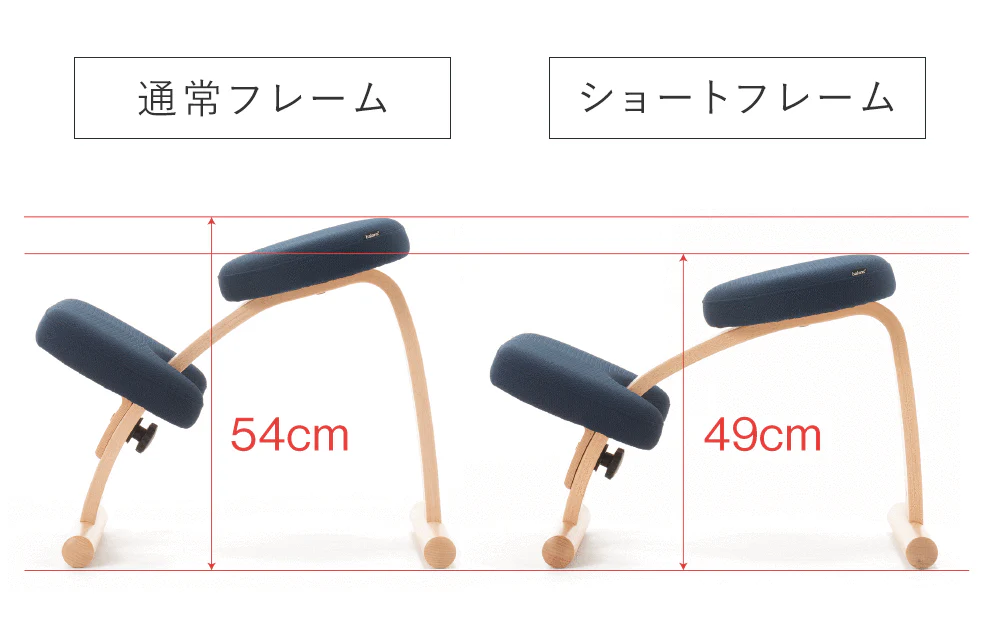 フレームの形状によって座面の高さが異なる「通常フレーム」と「ショートフレーム」の商品を並べて撮影した画像。通常フレームのほうには「54cm」、ショートフレームのほうには「49cm」と記載されている。